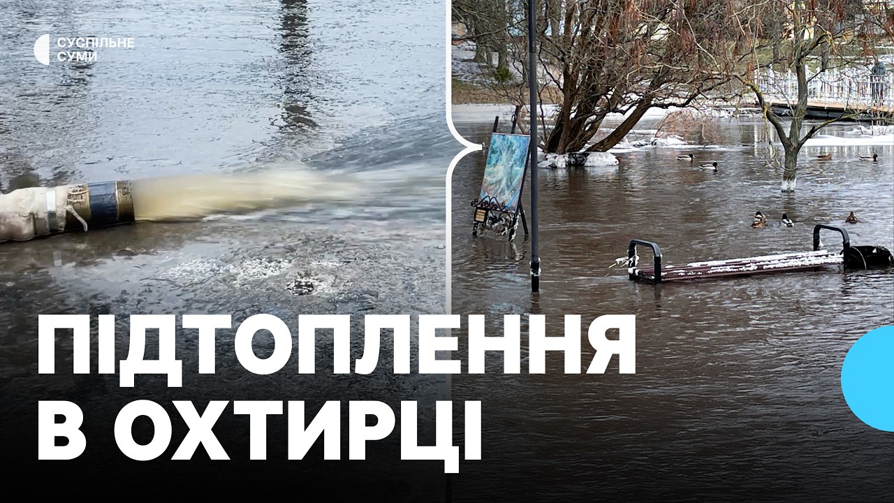 Підтоплення в Охтирці: як ліквідовували наслідки негоди