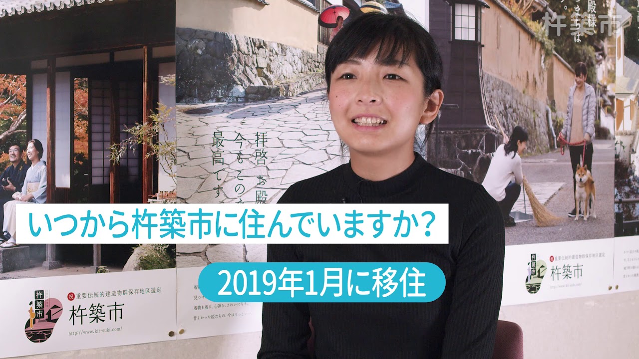 大分県杵築市の魅力と先輩移住者のお話し