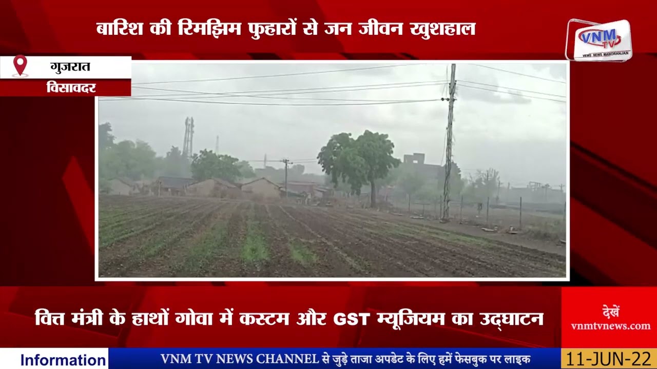 Rain in Visavadar of Junagadh makes life happy II VNM TV 11-06-22 II