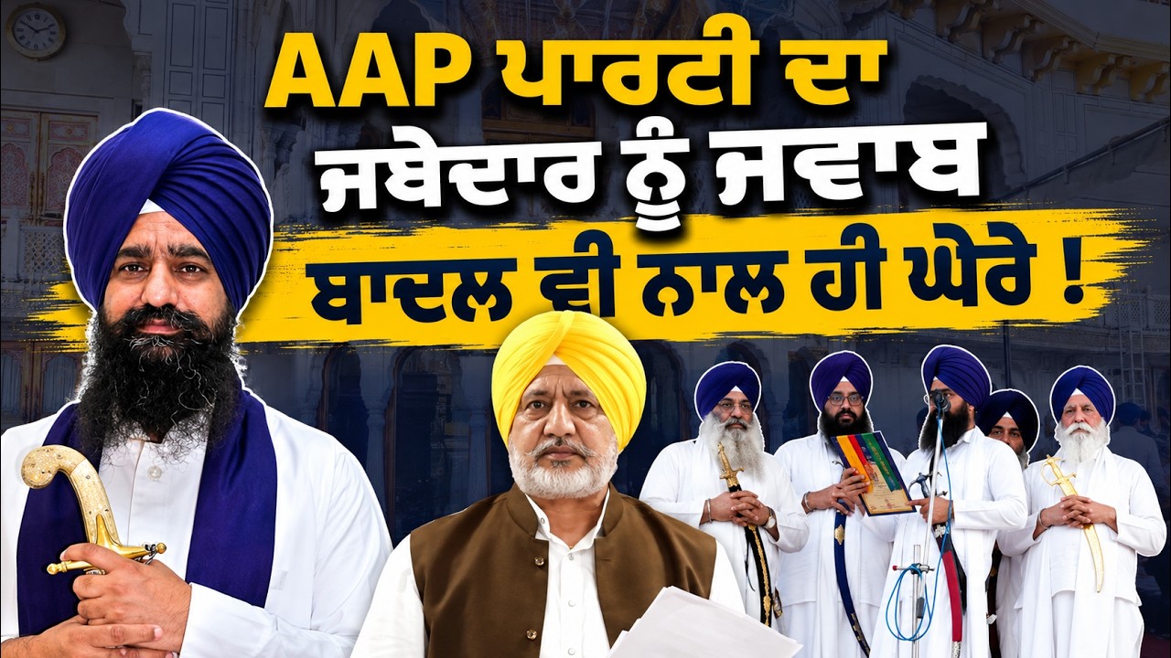 🎯 Baltej Pannu's Explosive Reply to Akal Takht Jathedar on 🔥 Viral Video Row | ਕਿਹਾ ਸਿਆਸਤ ਨਾ ਕਰੋ