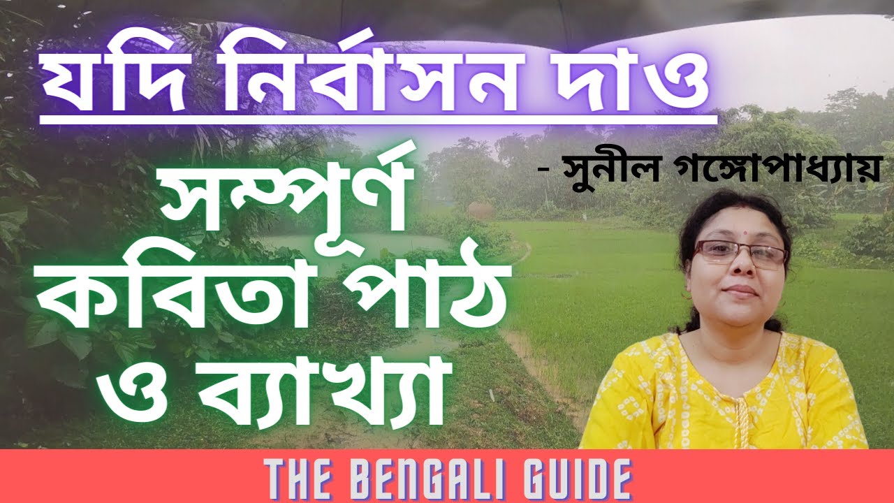 Jodi Nirbashon Dao (যদি নির্বাসন দাও) | | Detailed Explanation