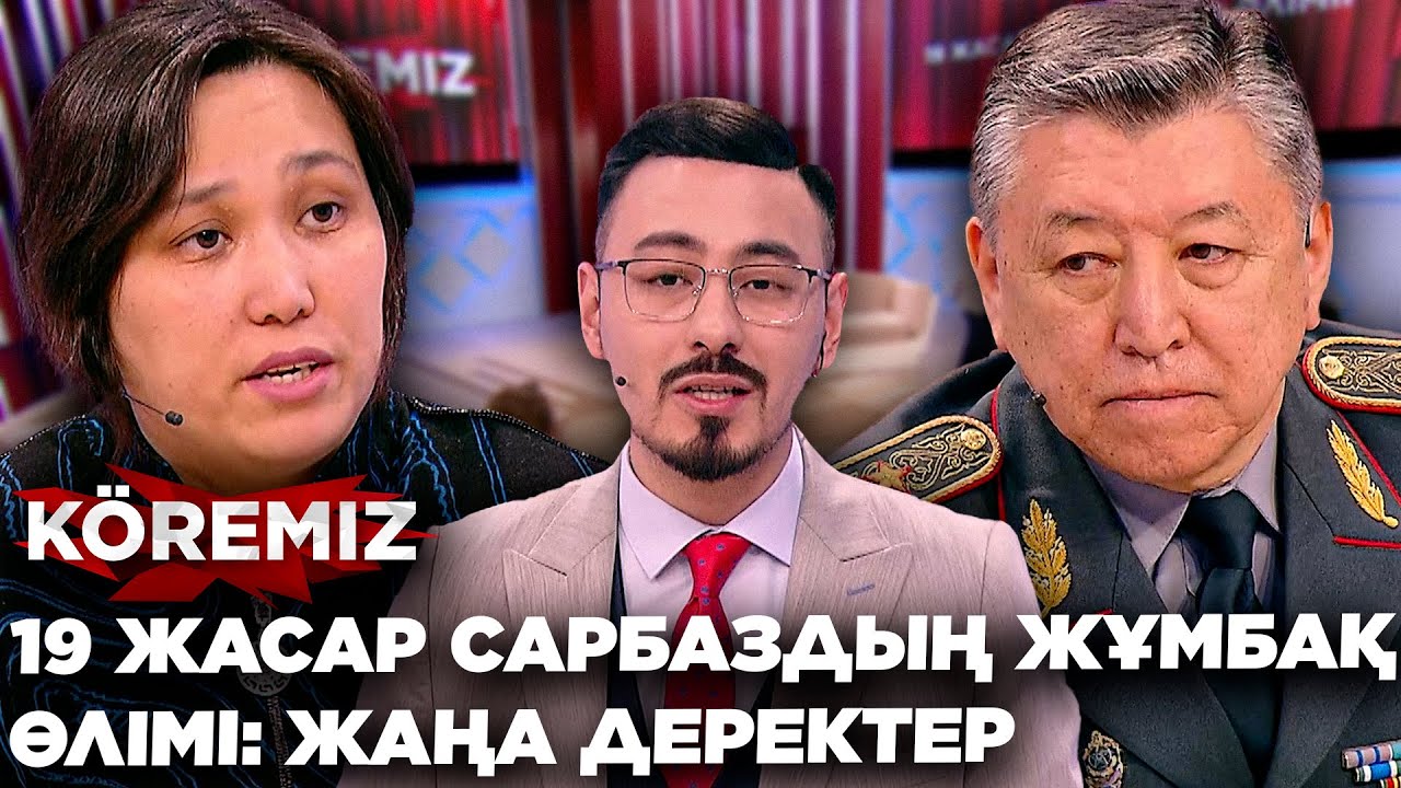 19 жасар сарбаздың жұмбақ өлімі: жаңа деректер / KOREMIZ