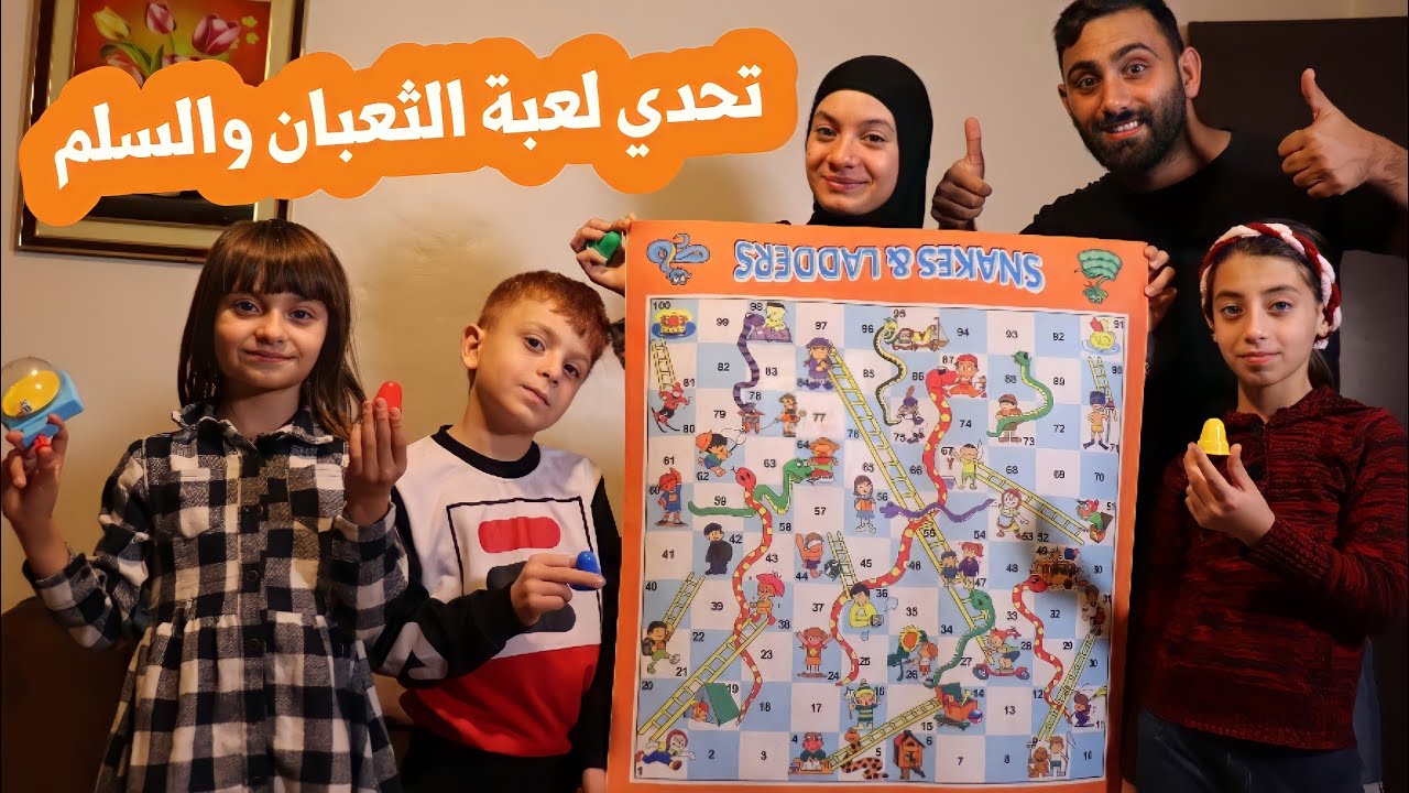 تحدي الثعبان والسلم مع عيلة فنية 🐍👻!! نهاية غير متوقعة 💃