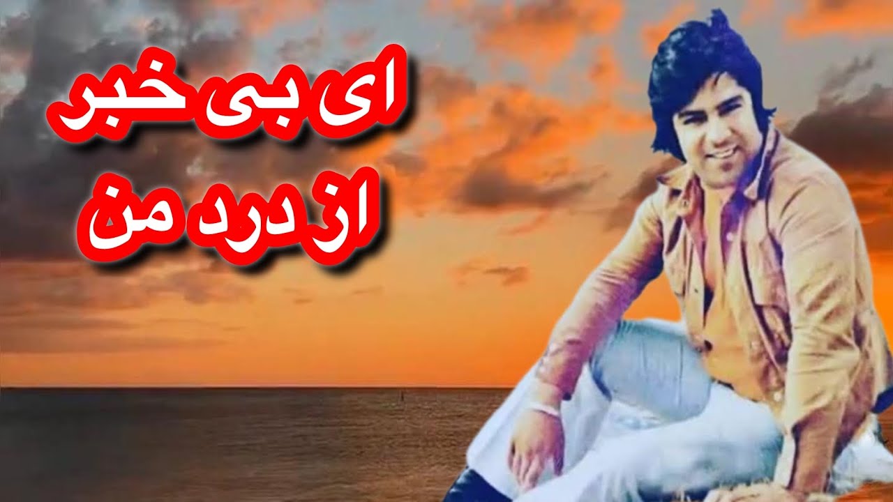 Ahmad-zahir-song🎤آموزش آهنگ🎸احمدظاهر باسرگم ها آکوردها وروش خواندن آن باطبله