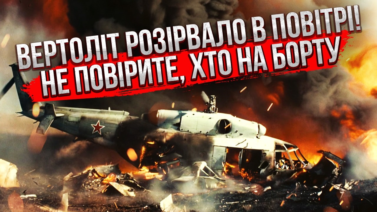 ⚡️СРАЗУ ДВЕ АВИАКАТАСТРОФЫ В РОССИИ! Упал вертолет с СИЛОВИКАМИ РФ. Накрыли «СУШКУ»