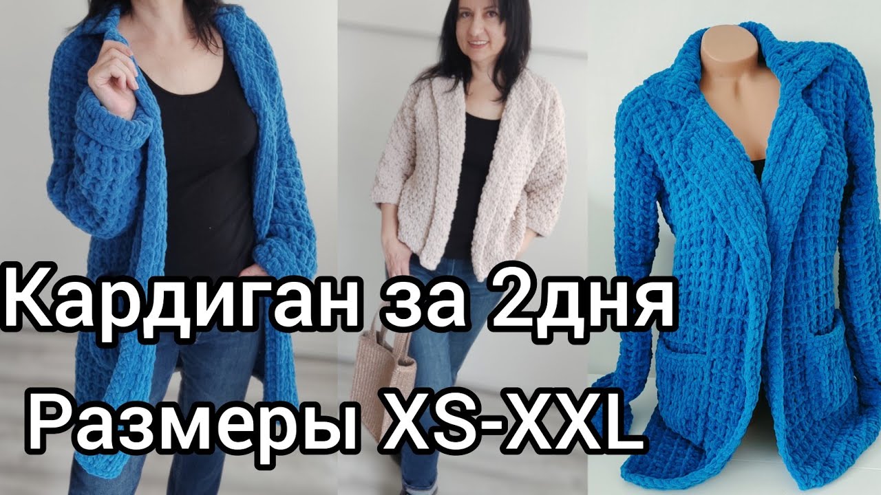 Идеально для ленивых😉или очень занятых🥰Два кардигана за пару дней.