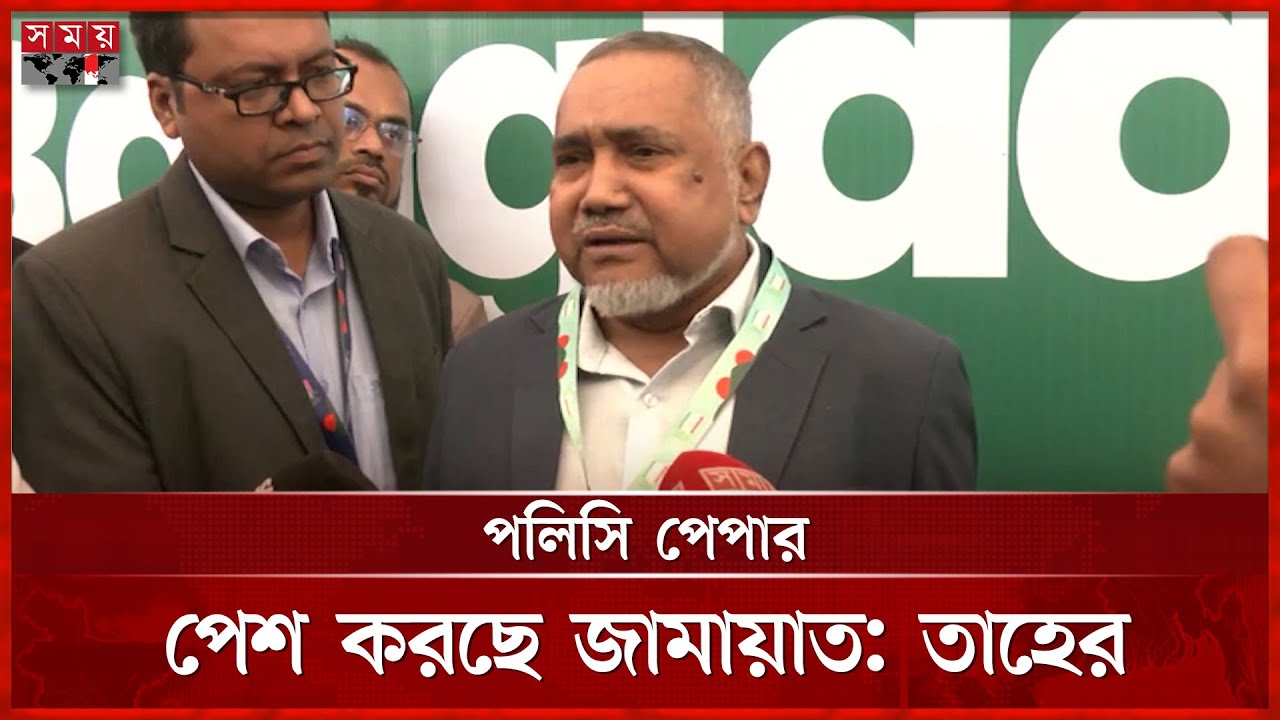 জেলা পর্যায়ে উন্নত স্বাস্থ্যসেবা নিশ্চিত করতে চায় জামায়াত: তাহের | Muhammad Taher | Somoy TV