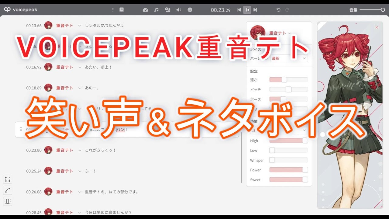 【VOICEPEAK重音テト】テトさんの笑い声その他ボイス集 イケボからカワボまで