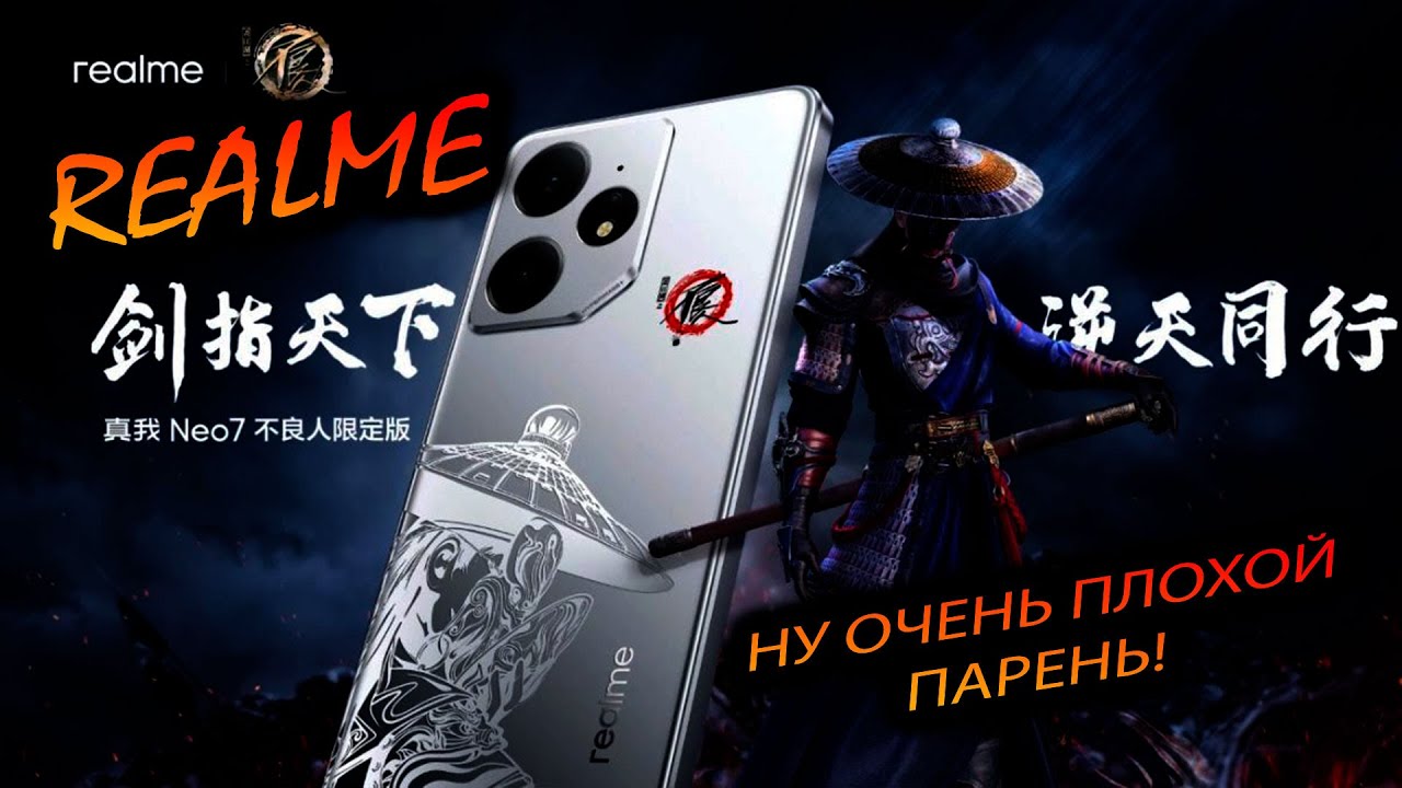 Realme. Neo 7. (CHINA) 