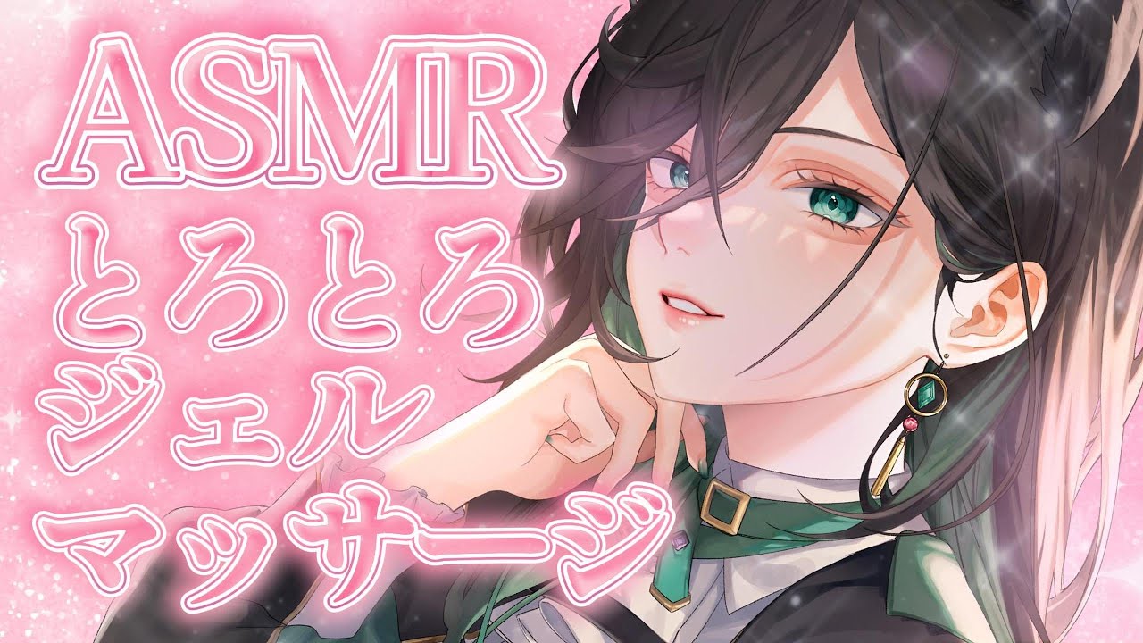 【#ASMR】アロエジェルでお疲れ気味のキミをマッサージ/ホットタオル/綿棒耳かき/囁き雑談【神々オン / #新人vtuber #個人勢vtuber 】#みわオンエア