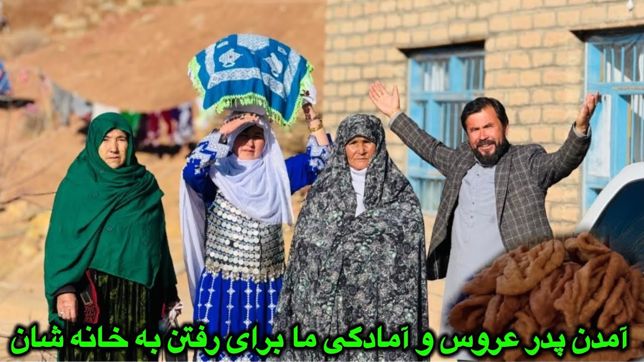 آمدن پدر عروس و رفتن ما به خانه شان 😍 همرای بسراغ 
