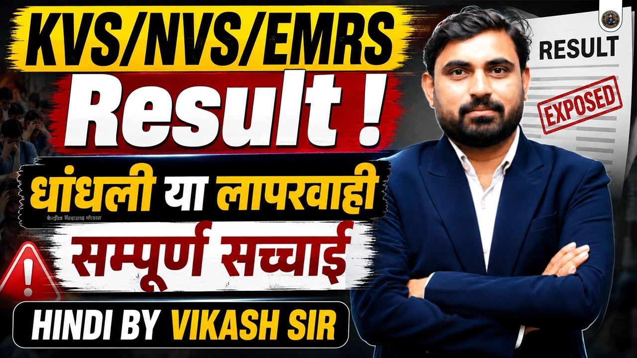KVS, NVS & EMRS Result Controversy Explained | Scam or System Failure? | Complete Truth | Vikash Sir