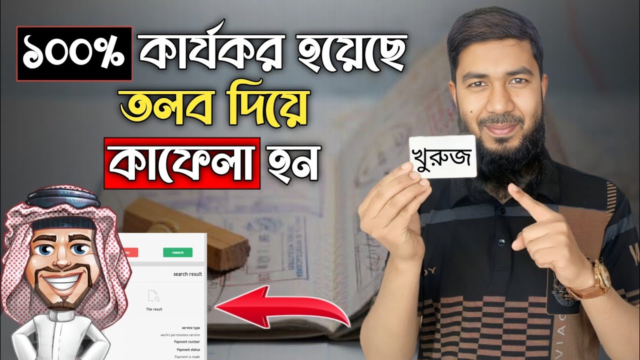 ১০০% কার্যকর হয়েছে🇸🇦 তলব দিয়ে কাফেলা হয়ে যান