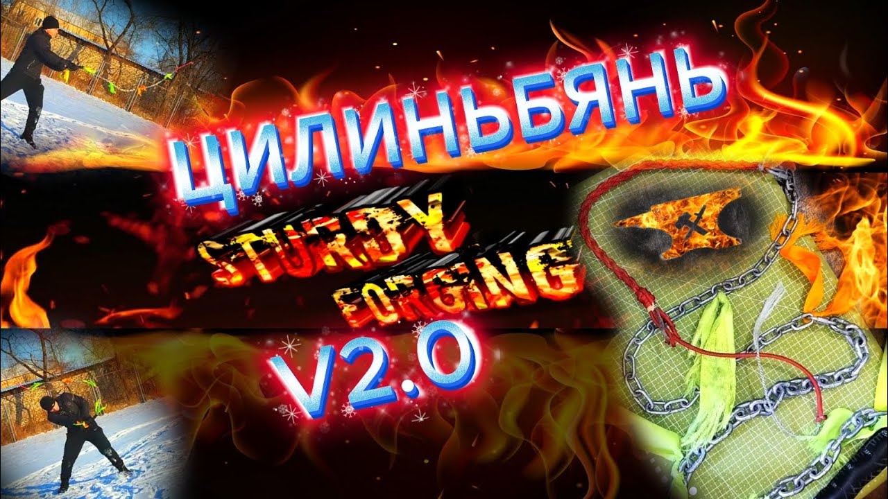 Кнут цилиньбянь v2
