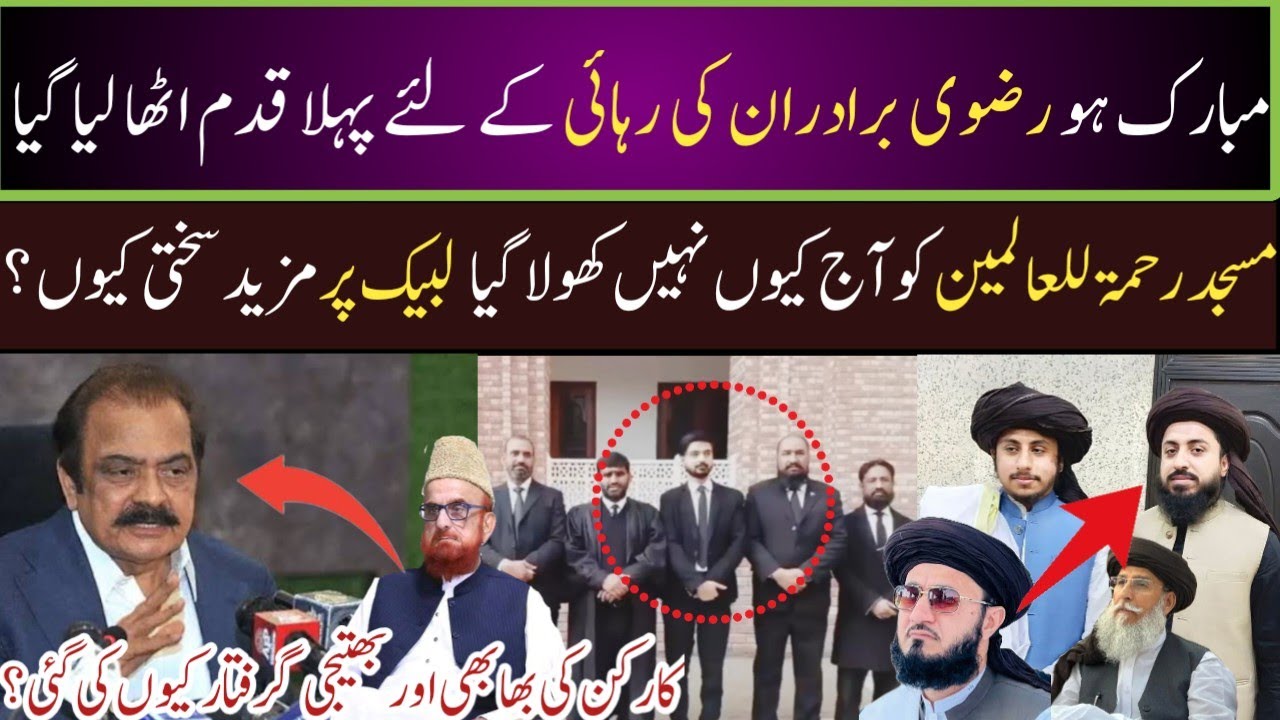 مبارک ہو رضوی برادران کی رہائی کیلئے پہلا اقدام |Baba g ki msjid aj q nai khuli |کارکن کی گرفتاری ؟|