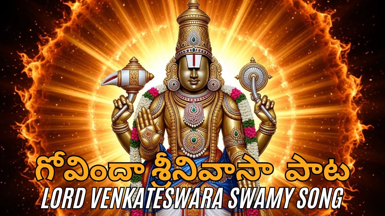 Govinda Srinivasa Tirumalesha Sharanam 🔱 Tirupati Balaji Bhakti Song 2025 | Lord Venkateswara Telugu