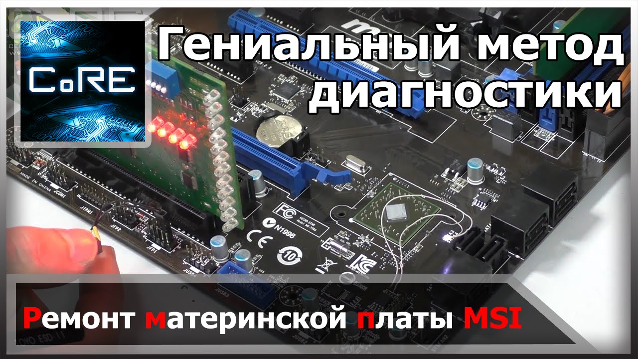 Гениальный способ диагностики материнской платы с помощью светодиода!