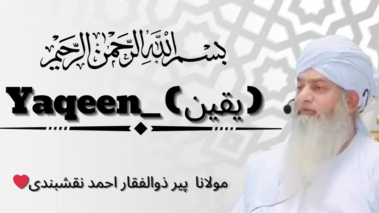 Yaqeen.||Best bayan by maulana peer zulfiqar ahmad naqshbandi