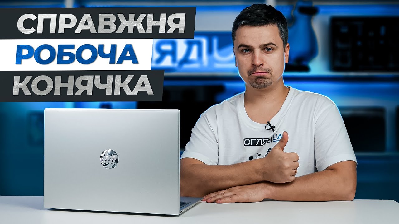Огляд ноутбука HP Pavilion 16 - Хороше рішення для роботи та навчання.