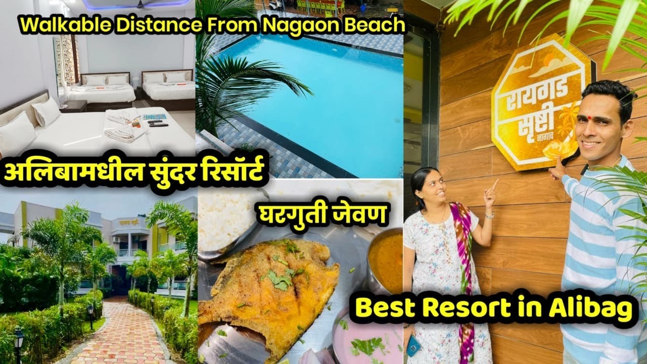 🌴अलिबाग नागाव मधील Best Resort🌴Alibag Luxurious Stay At Just ₹2500 in Budget😍Sea Food🥘Samresh Vlogs