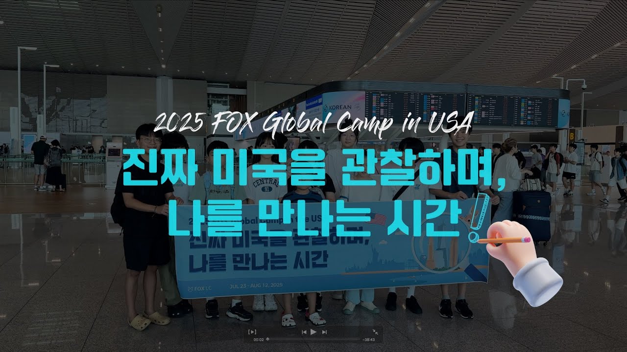 2025 FOX Global Camp in The USA! 【샌디에이고, 어바인】