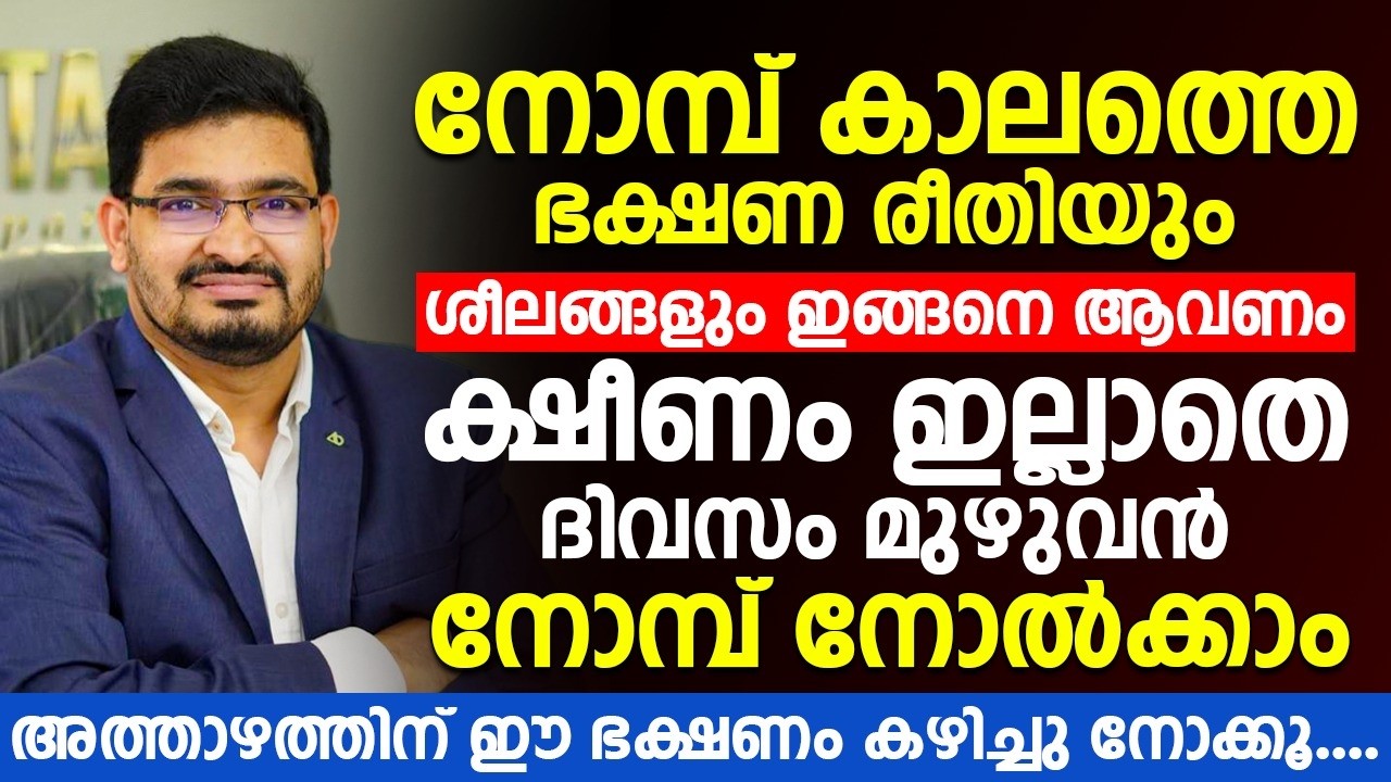 ക്ഷീണം ഇല്ലാതെ ദിവസം മുഴുവൻ നോമ്പ് നോൽക്കാം | അത്താഴത്തിന് ഈ ഭക്ഷണം കഴിക്കു | healthy food ramadan
