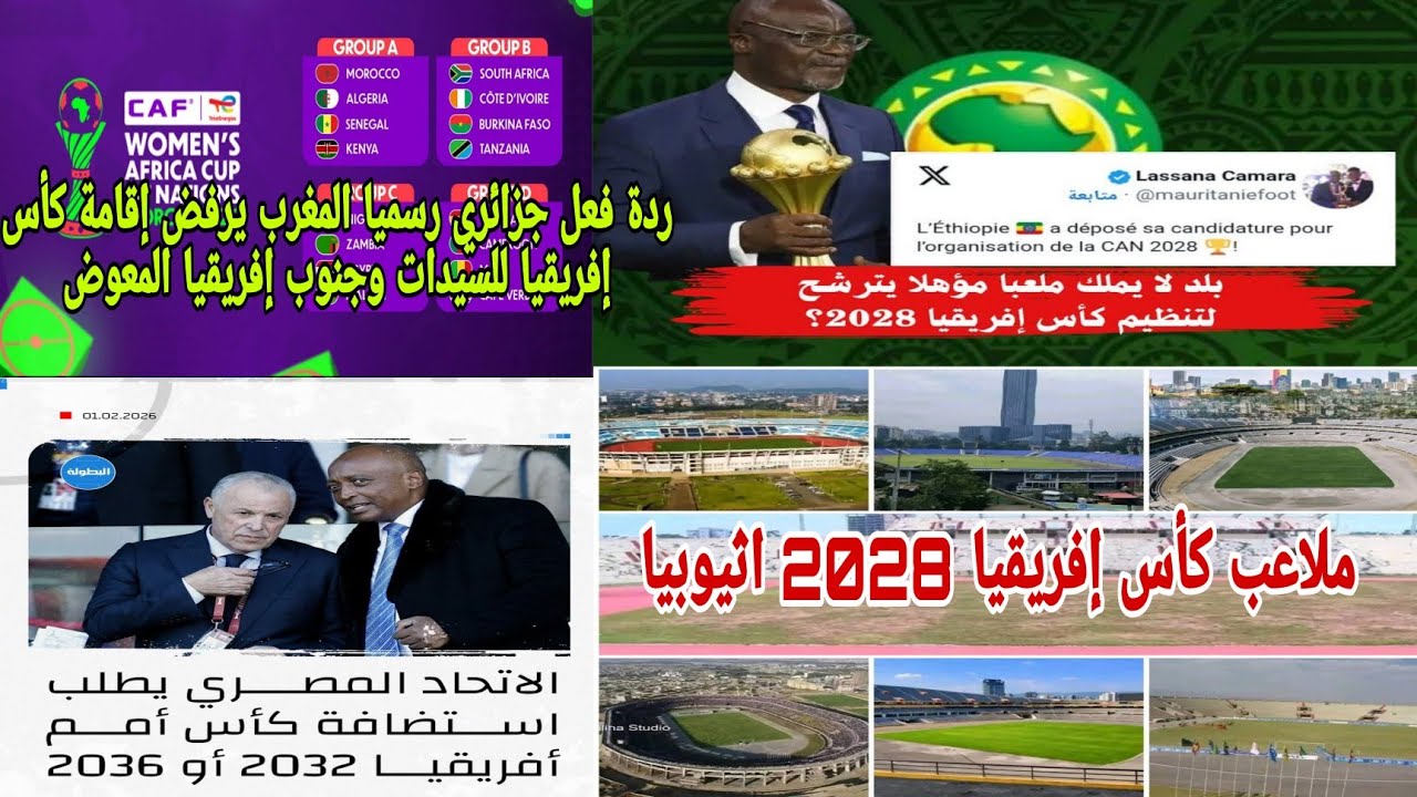 🚨ردة فعل جزائري👏رسميا المغرب يرفض إقامة كأس إفريقيا للسيدات موتسيبي قريبا خارج رئاسة الاتحاد الافري