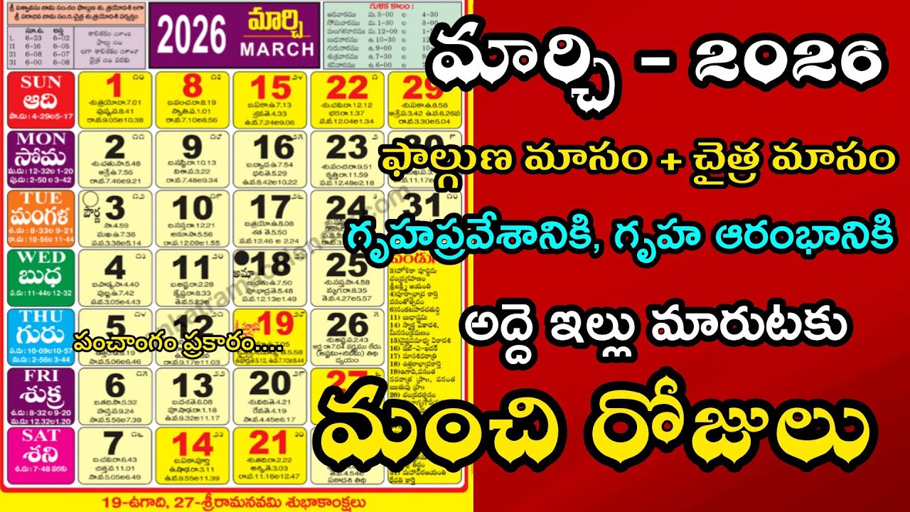 House Warming dates in March 2026| March 2026 Gruhapravesam Muhurtalu in Telugu #housewarming #2026