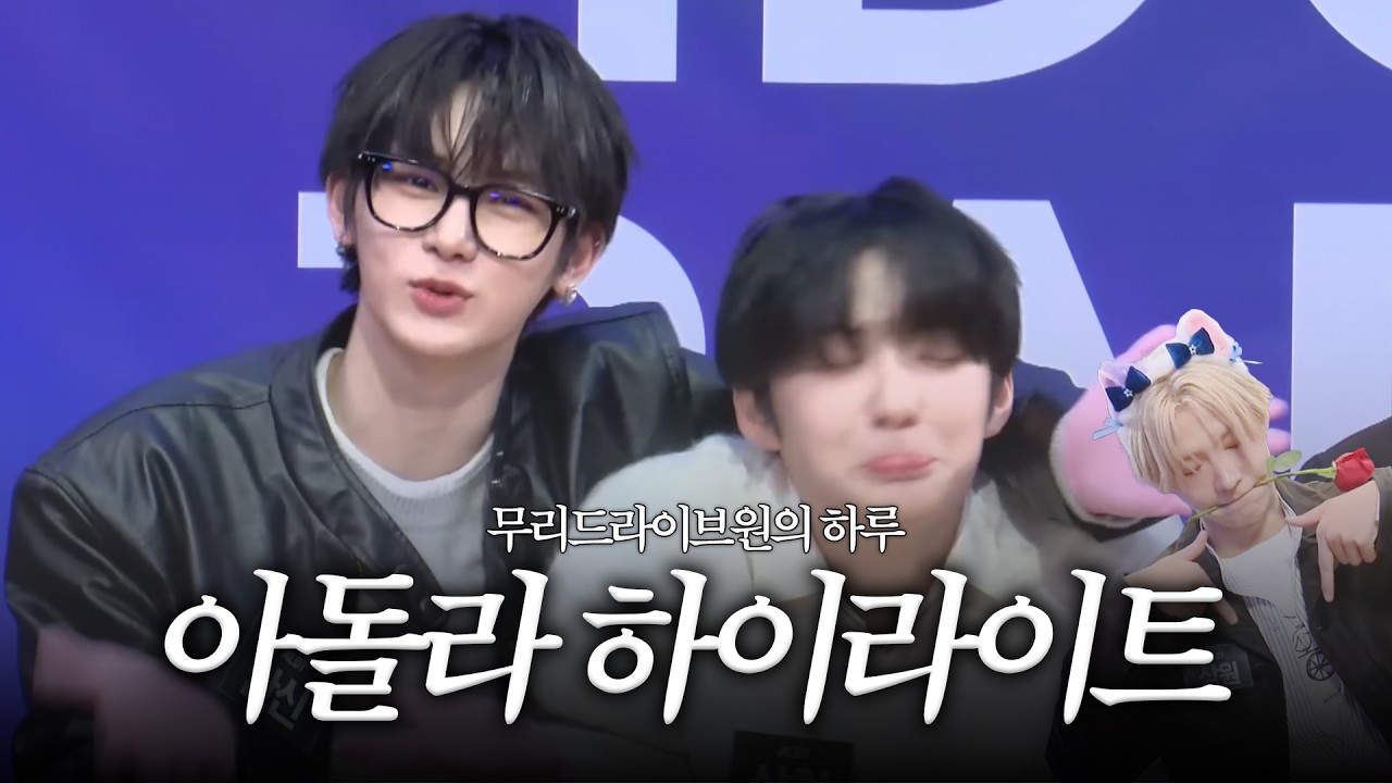 [알파드라이브원] 알디원 아이돌 라디오 요약 | ALD1 ALPHADRIVEONE