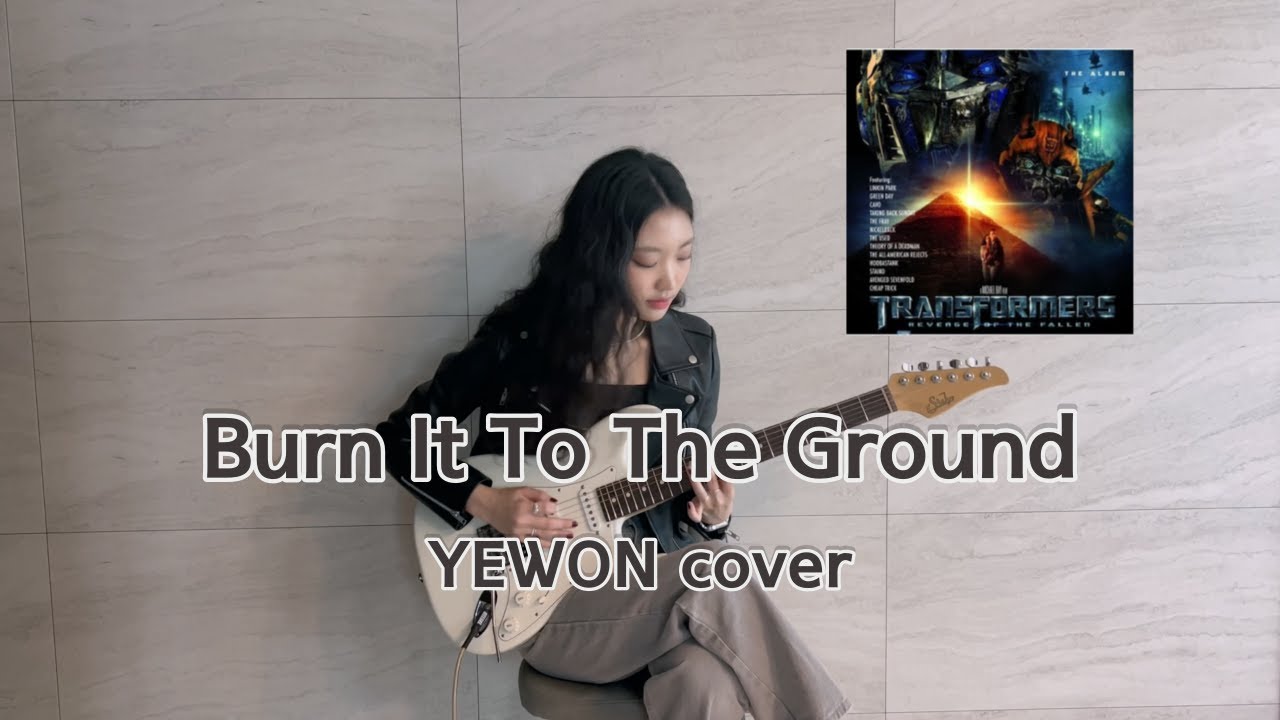 트랜스포머 OST 'Nickel Back - Burn It To The Ground' YEWON guitar cover