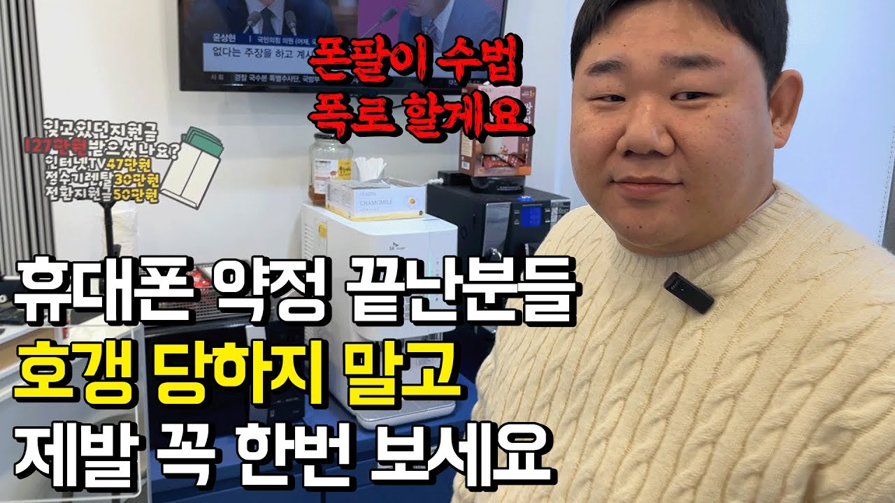 현시국 휴대폰 가장 싸게 사는 방법 / 폰팔이 수법 폭로ㅣ휴먼스토리ㅣ직업의모든것ㅣ30대자영업자이야기