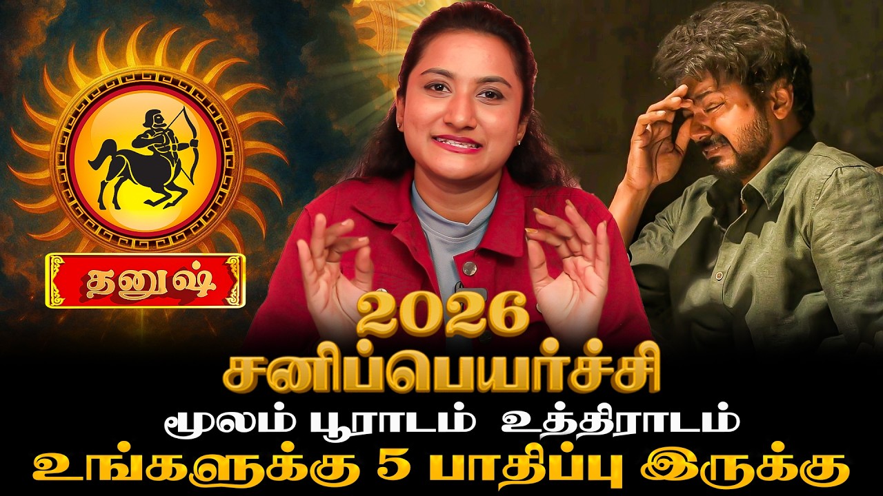 என்ன மாதிரி விபத்துக்கள் நடக்கும்  | Dhanusu | Astro Poornima | FocusAanmeegam