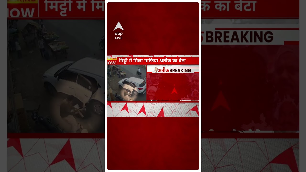 Atique के बेटे Asad और शूटर गुलाम का Encounter  | Atique Ahmad Son Encounter