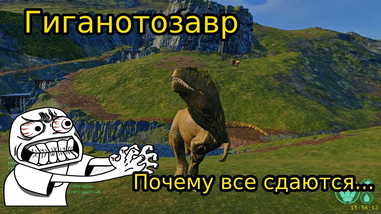 The isle Legacy Гиганотозавр, почему все сдаются?