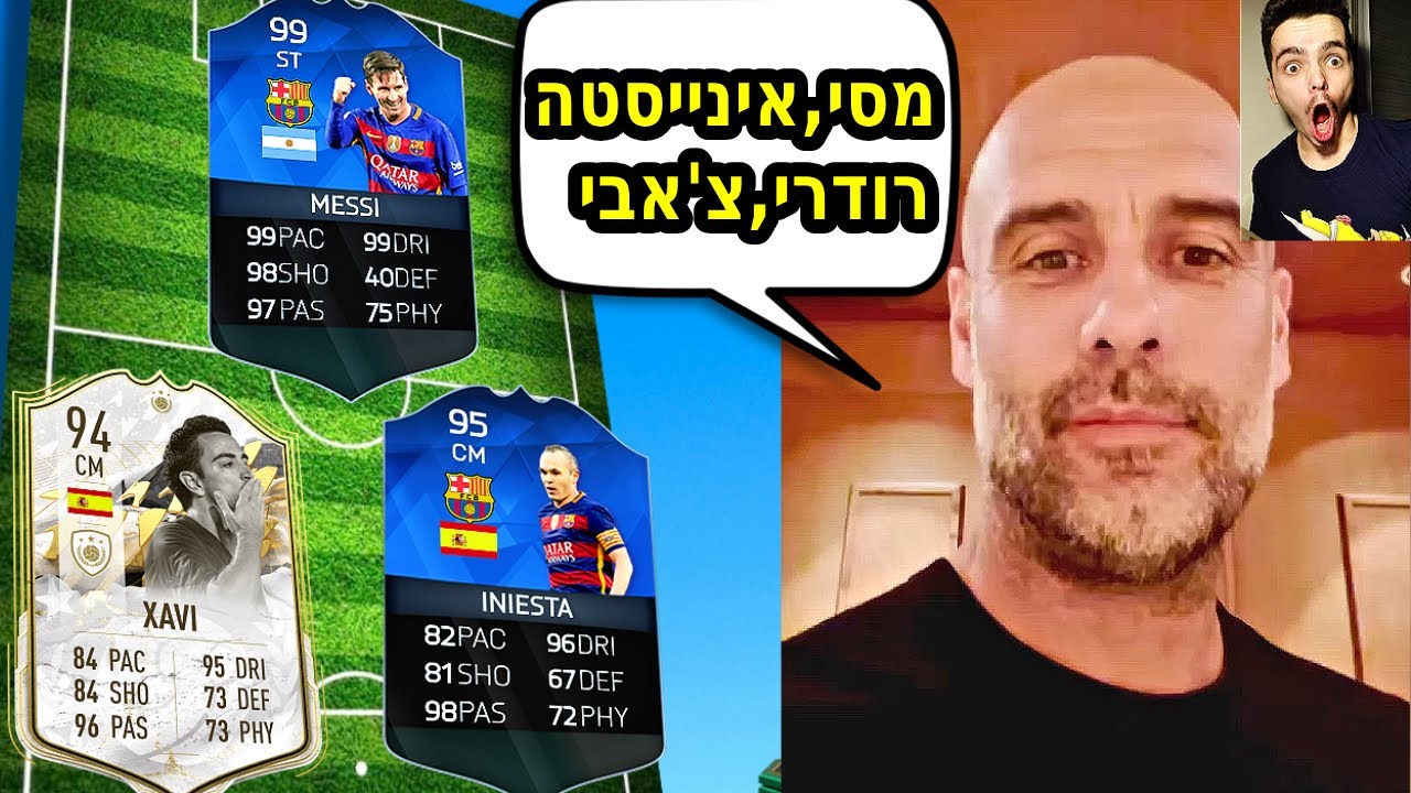 הקבוצה הכי טובה בהיסטוריה אבל גווארדיולה מאמן !