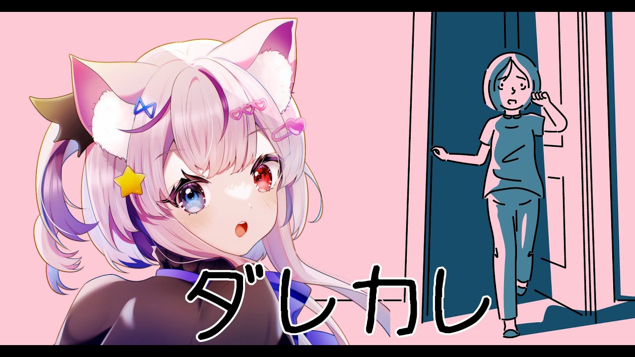 【ダレカレ】涙なしには見られないと話題のゲーム