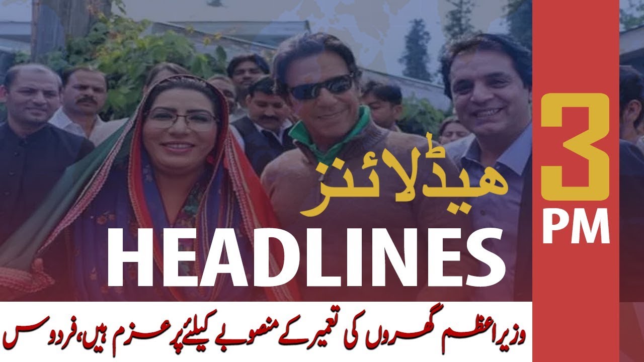 ARYNews Headlines | Naya Pakistan Housing Program to provide shelter: Firdous Awan | 2PM | 6Dec 2019