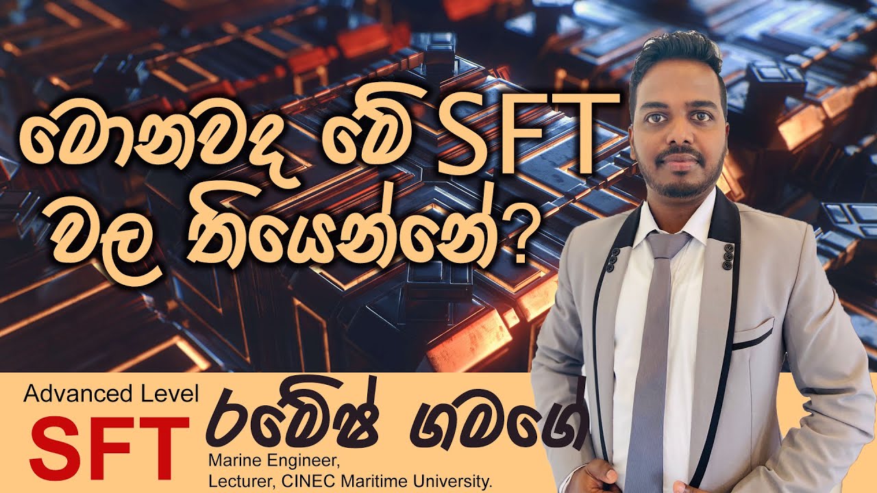 උසස් පෙළ තාක්ශනවේදය සදහා විද්‍යාව (SFT) විශය නිර්දේශය | SFT with Ramesh Gamage