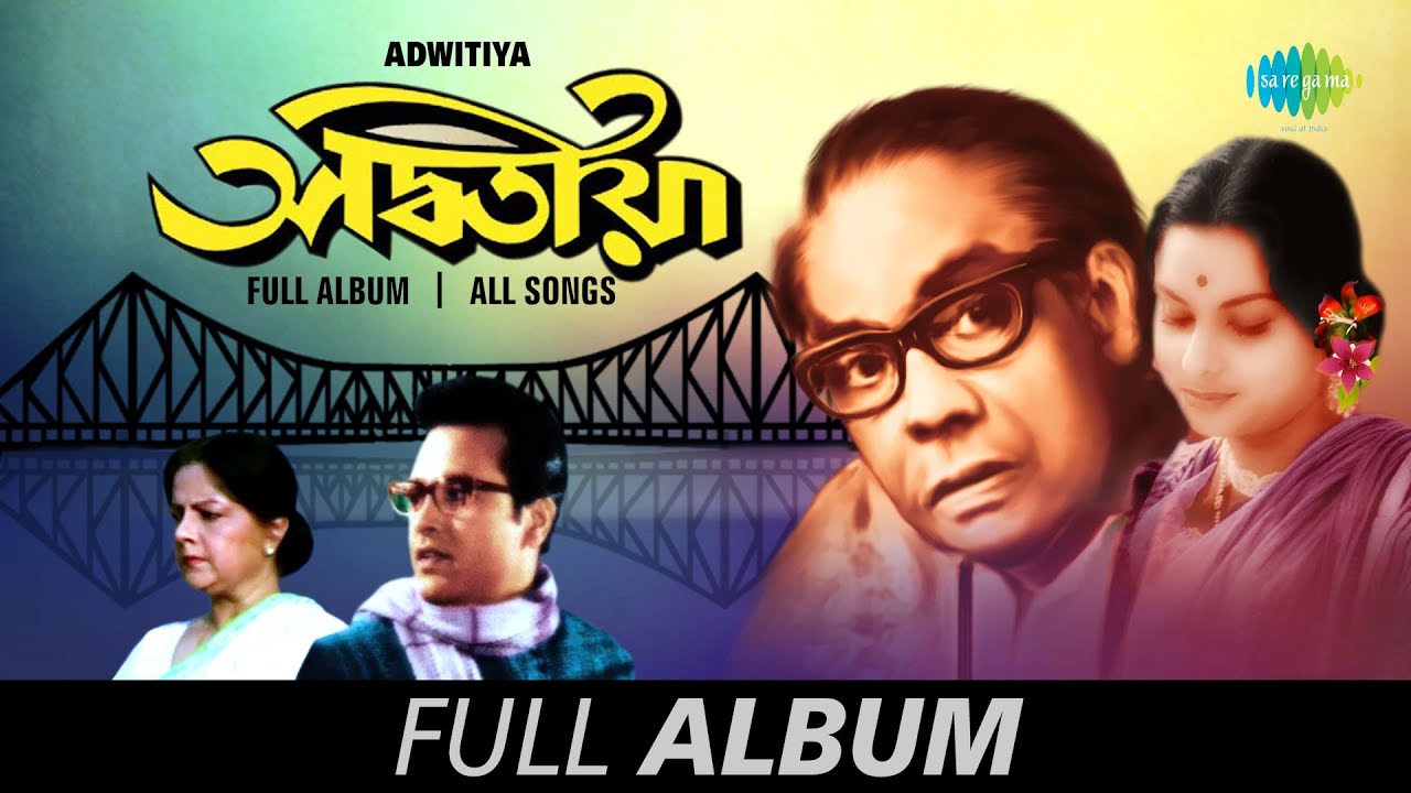Adwitiya | Full Album | Chanchal Mon Anmona Hoy | Chanchal Moyuri E Raat | Full Album