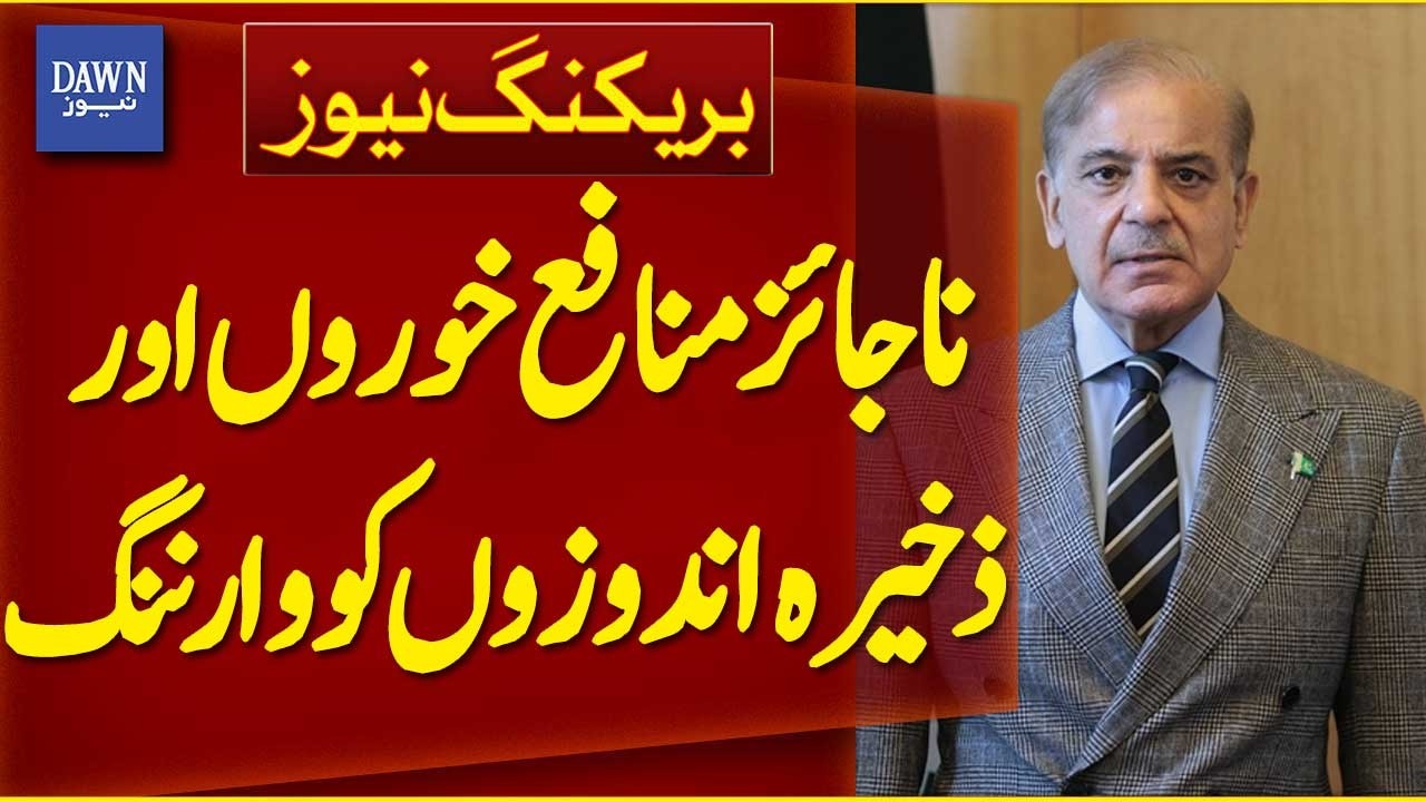 Prime Minister's Warning to Profiteers and Hoarders | Breaking News | Dawn News