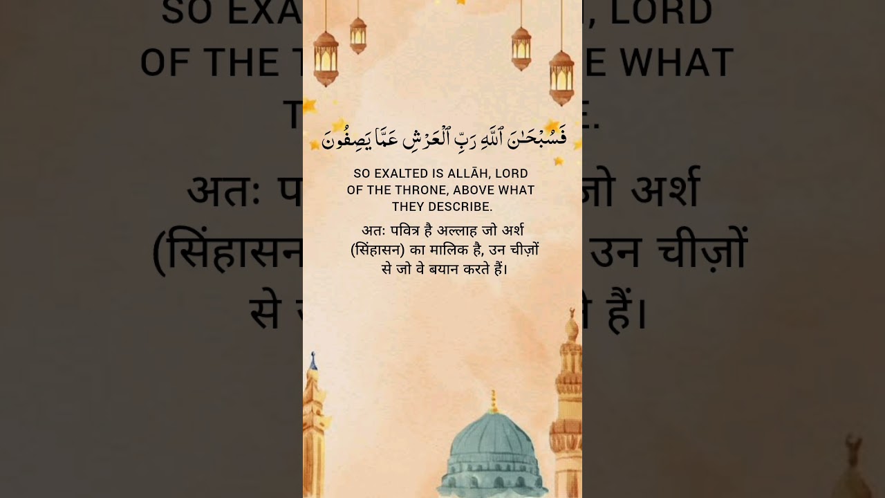 Reason for One God | Surah Anbya | Quran 21:22 #quran #onegod #god