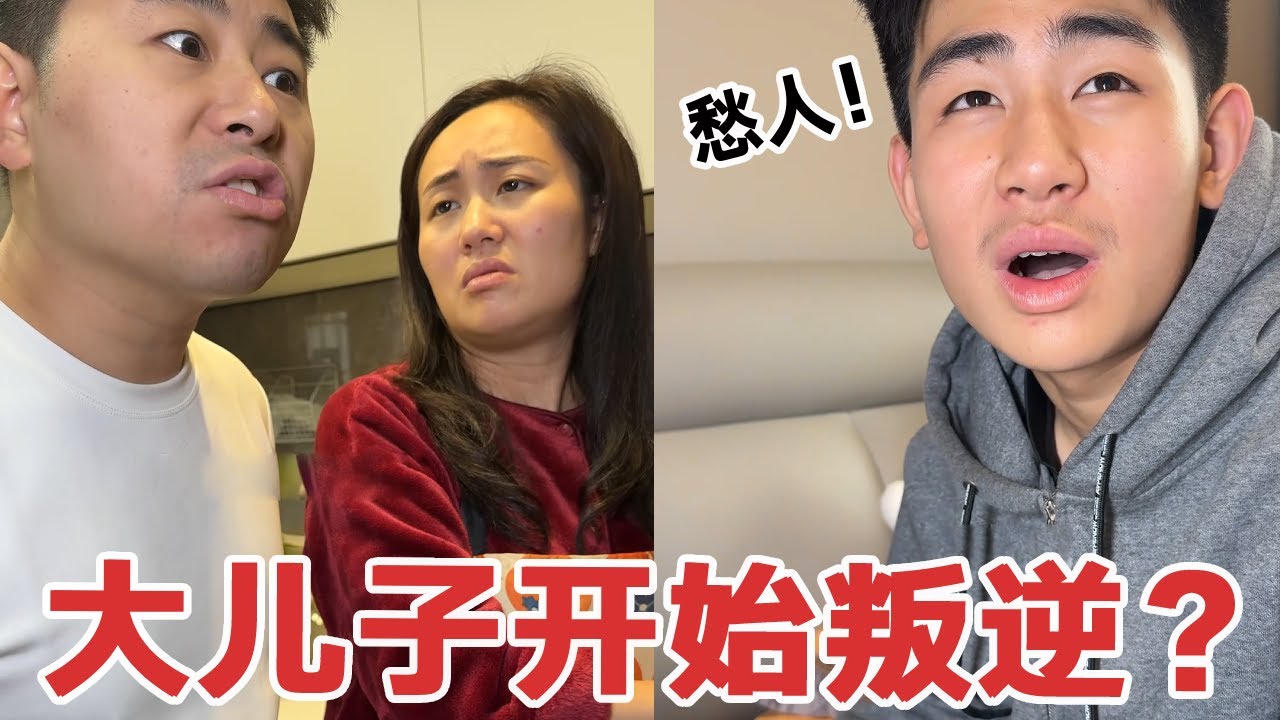 大儿子开始叛逆了？和父母吵架饭也不吃就走掉，只剩夫妻俩待在原地心寒不已#二胎#宝妈#婆婆