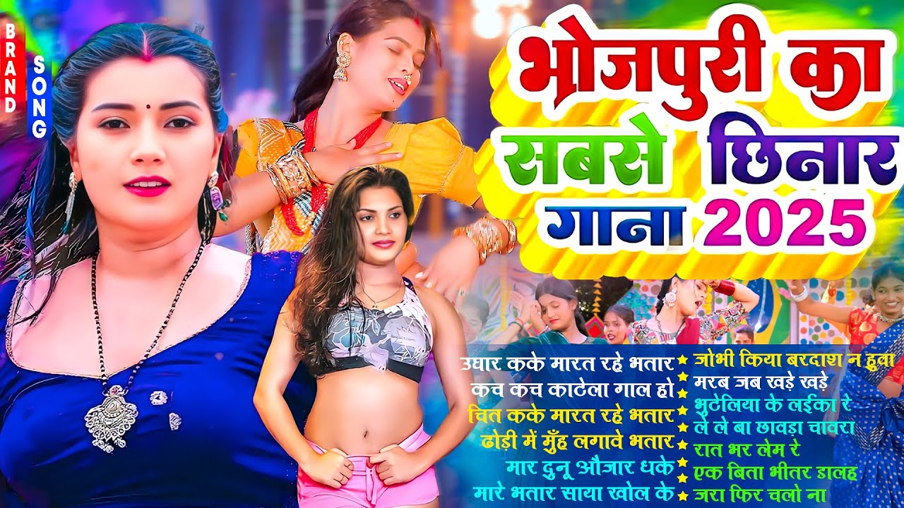#2026 भोजपुरी का छिनार गाना | #Nonstop | #आर्केस्ट्रा | New Bhojpuri Nonstop #jukebox #Bhojpuri Gana