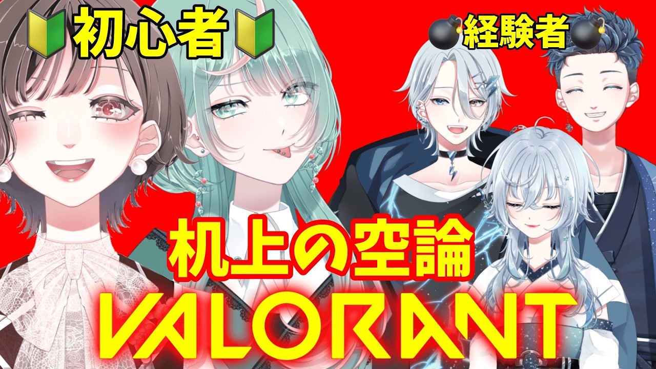 【罵倒RANT】経験者に罵倒されるVALORANT with 508Fam.