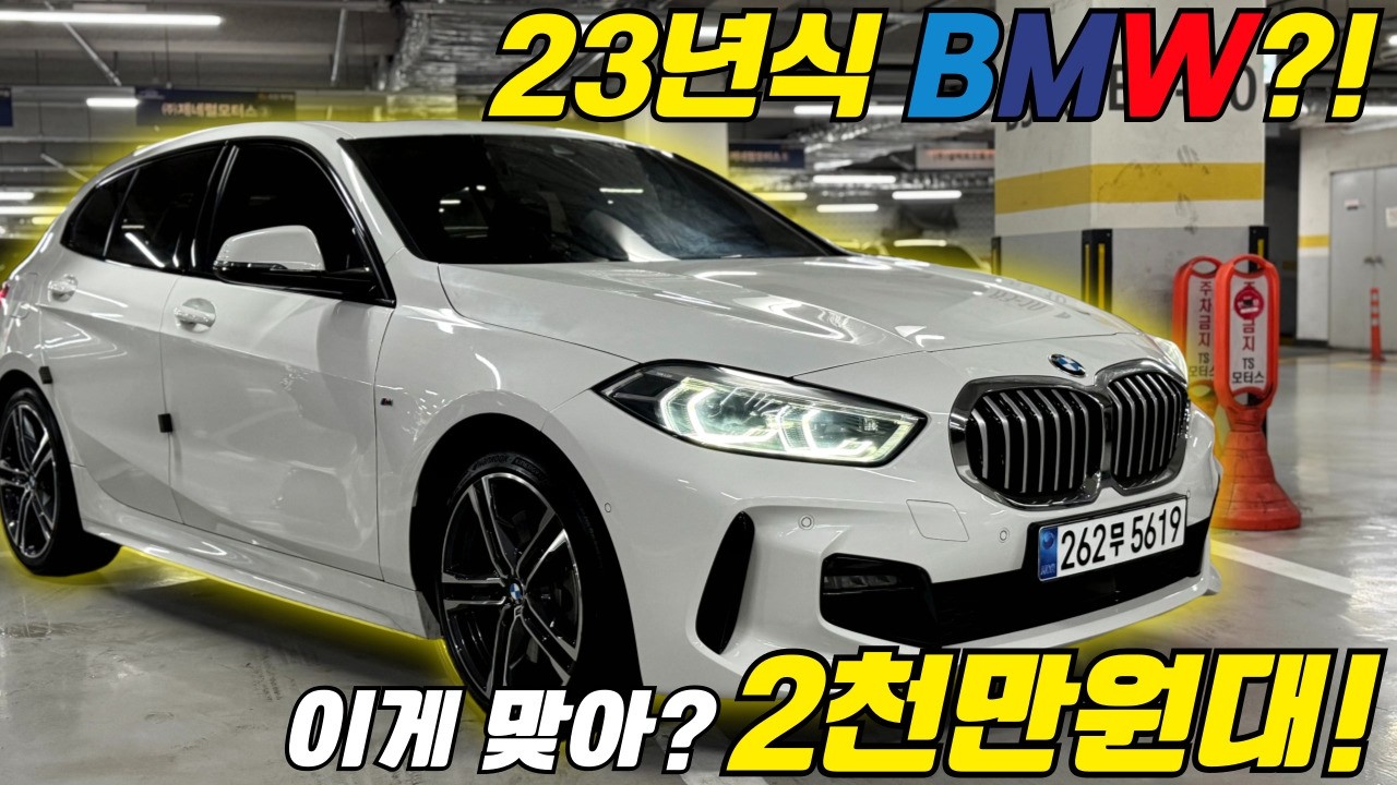 사람이나 기계나 나이들면 병들쥬~? 그래서 준비했습니다 23년식 #bmw 미친가격 2천만원대!