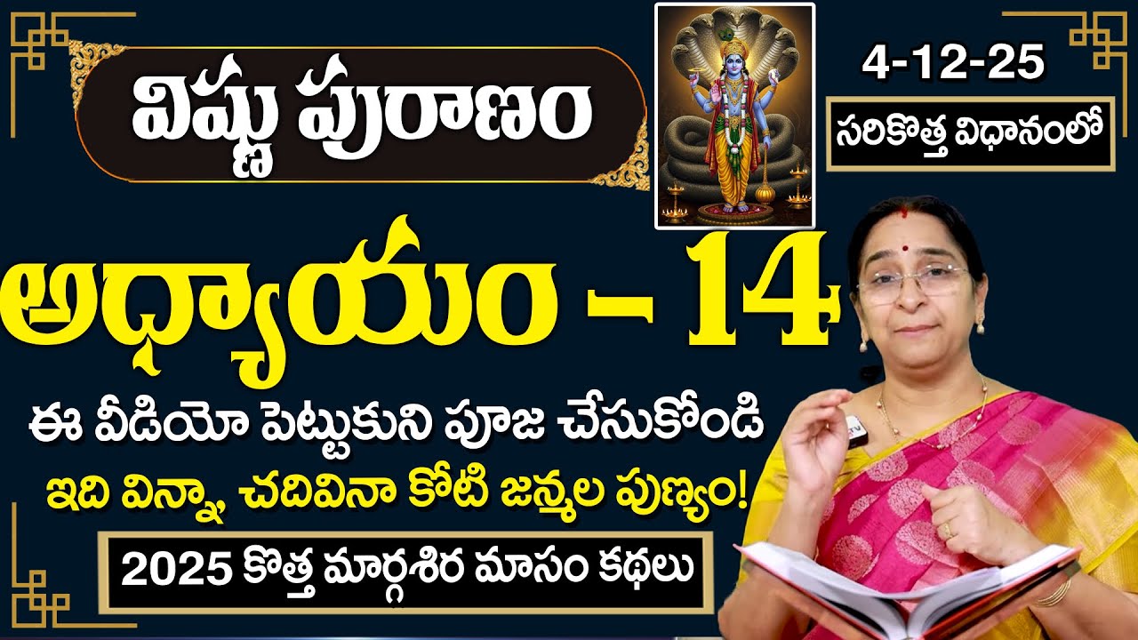 Ramaa Raavi Sri Vishnu Puranam Day 14 | Rama Ravi Vishnu Puranam Special Day 14 Story | SumanTV Life