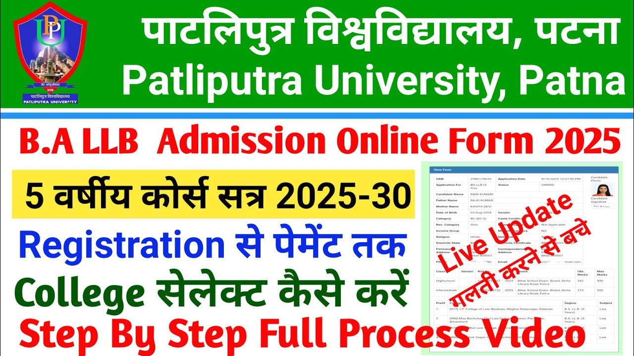 How to Fill Ba LLB Five Year Course Patliputra University Online Admission Form.2025 Step By step 