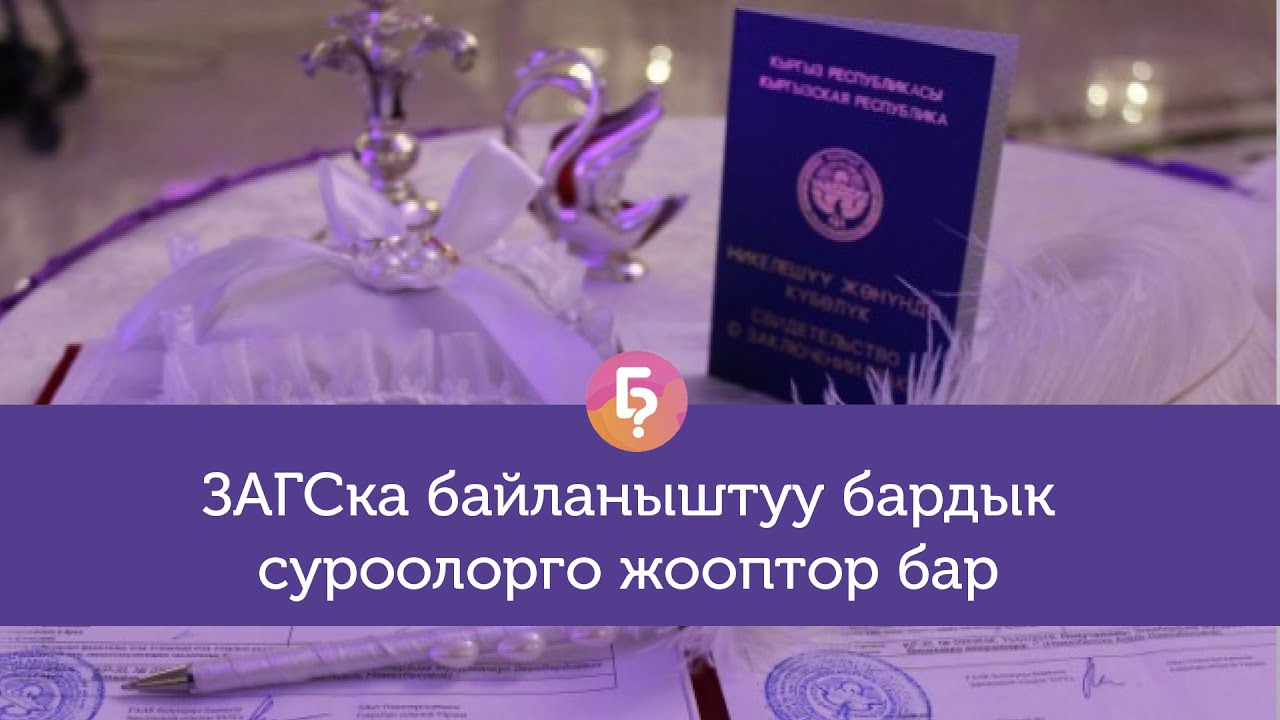 Никени каттоо тууралуу бардык суроолорго эксперт жооп берет