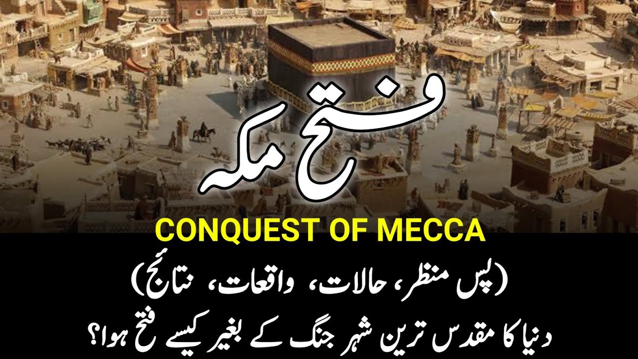 Conquest Of Mecca || فتح مکہ || Fateh Makkah || Complete Visual Story Of Mecca || INFO at ADIL
