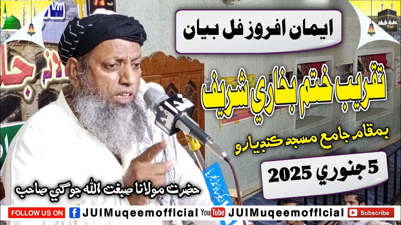 Molana Sibghatullah Jogi Sahab | New Full Bayan (2025) | Jamiya Masjid Kandiaro